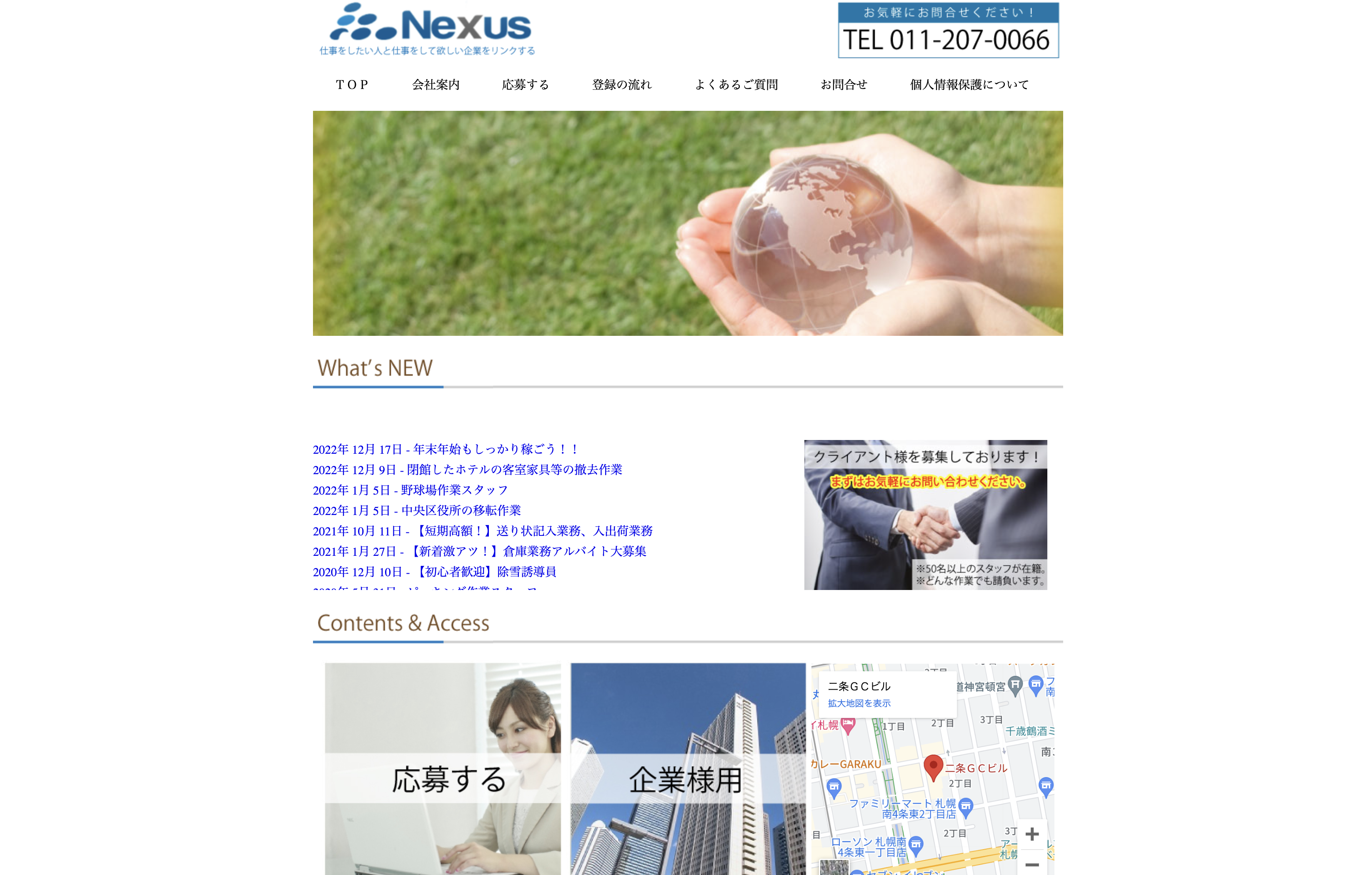 株式会社Nexusの株式会社Nexus:人材派遣サービス